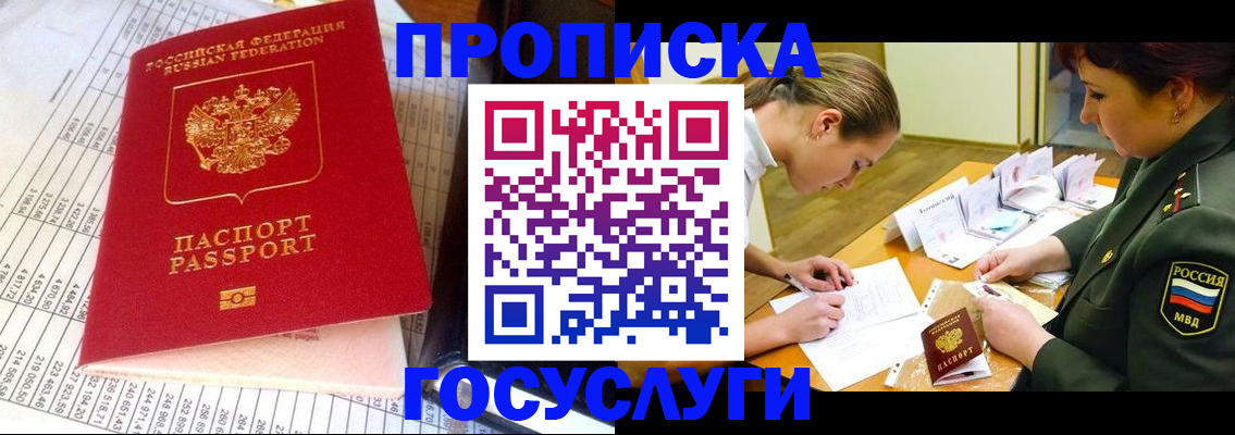 купить прописку в Урюпинске