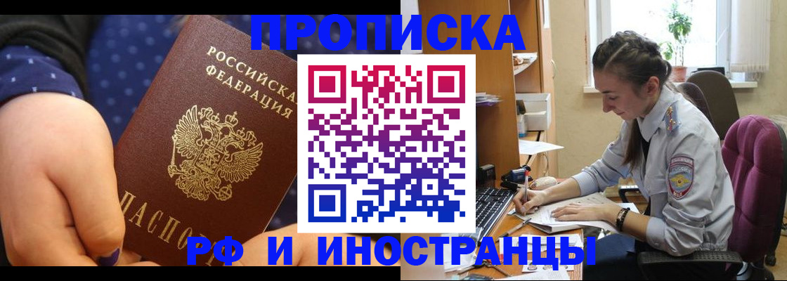 прописка штамп в Урюпинске